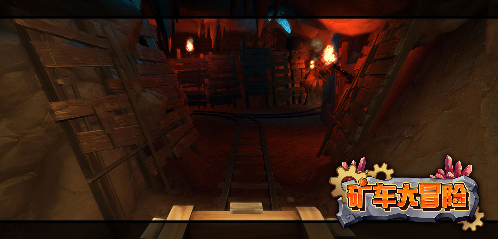 Great Adventure 礦車(chē)大(dà)冒險