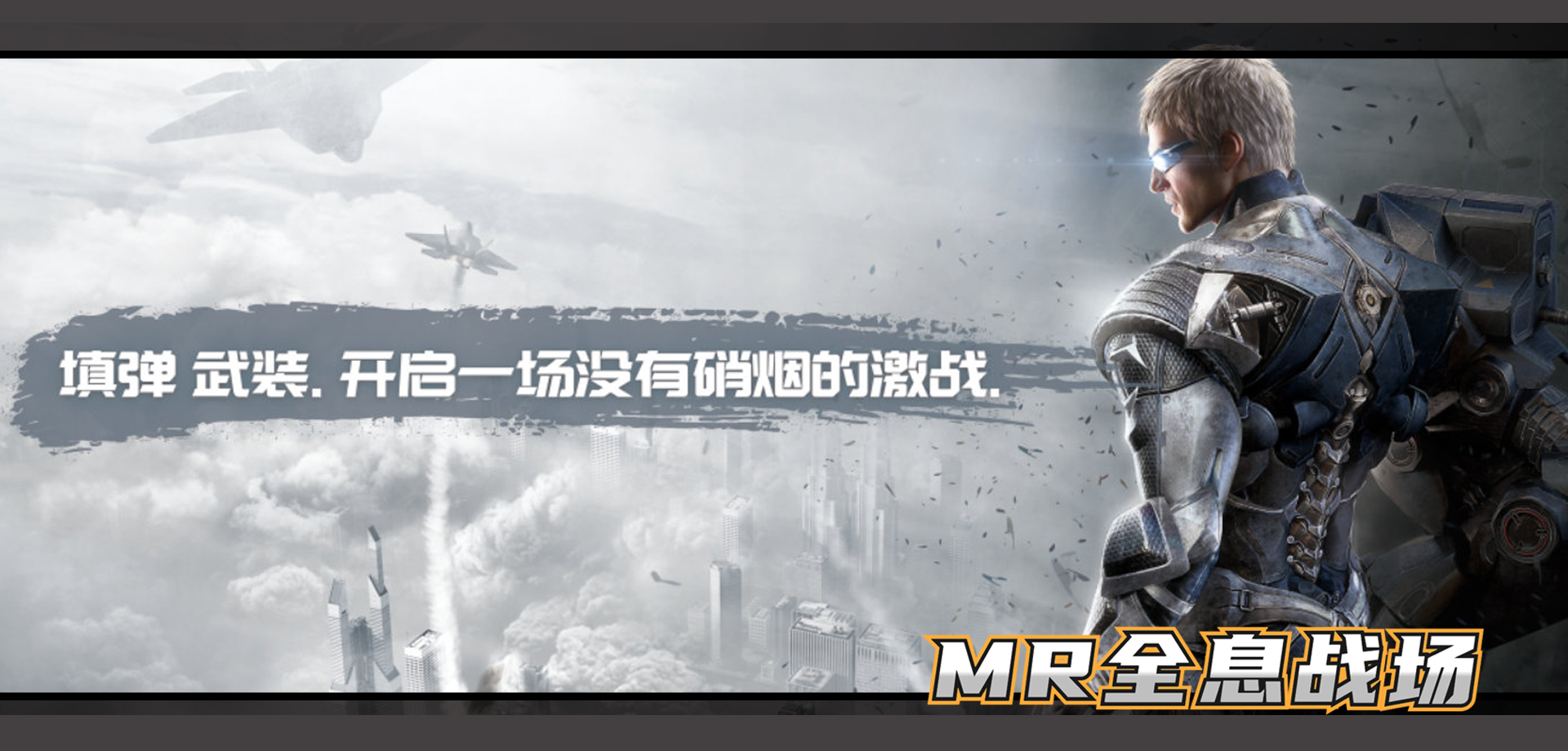 MR Competitive Fighting 全息戰場(chǎng)